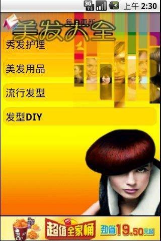 美发大全（游戏）