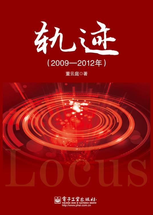 轨迹（2009—2012年）