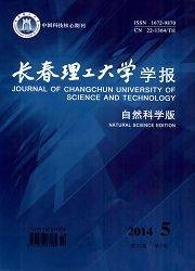 长春理工大学学报（自然科学版）