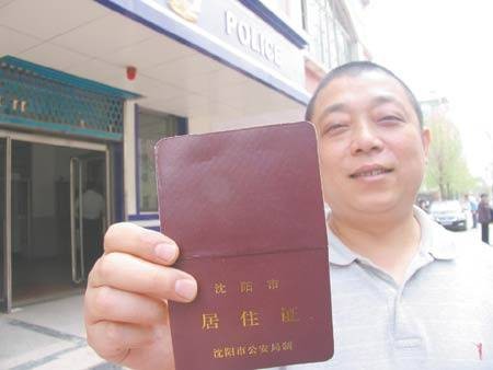 沈阳居住证办理指南