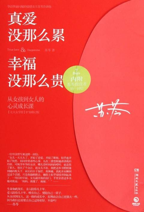 真爱没那么累幸福没那么贵