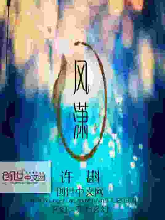 风潇之干将莫邪剑