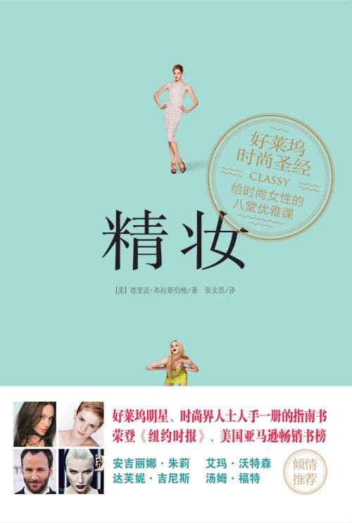 精妆