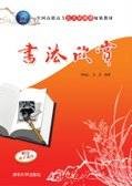 书法欣赏（2010年清华大学出版社出版图书）