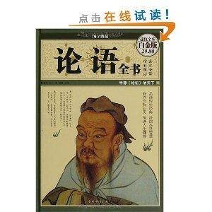 论语全书