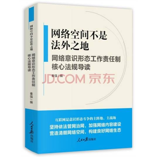 网络空间不是法外之地