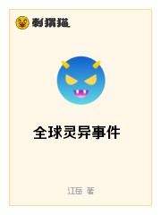 全球灵异事件