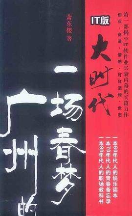 广州的一场春梦