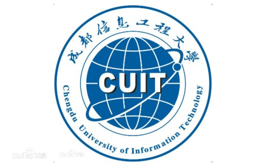 成都信息工程大学产业互联网研究院