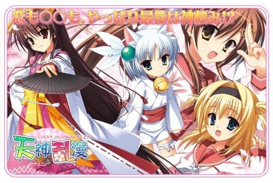 天神乱漫