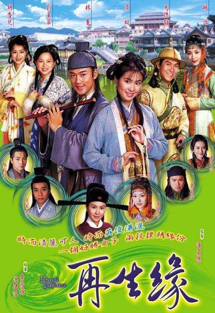 再生缘(2002年叶璇、林峯主演的电视剧)