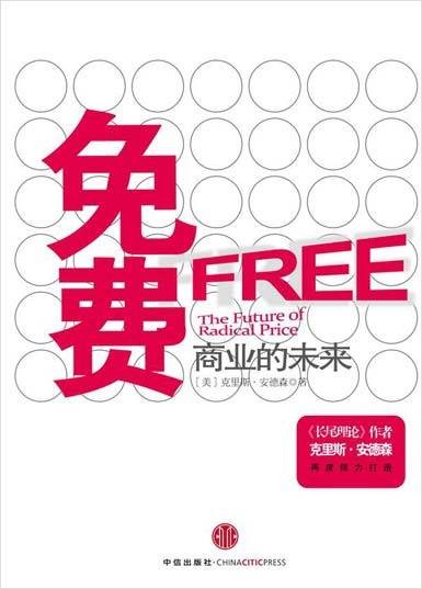 免费经济学