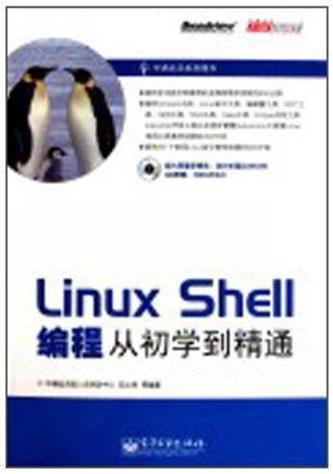 Linux Shell编程从初学到精通