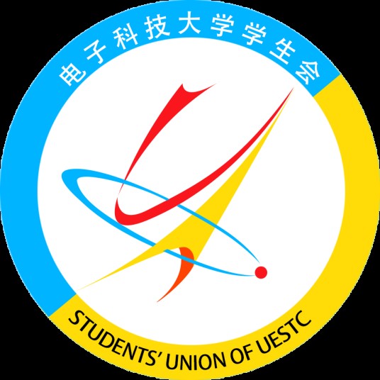 电子科技大学学生会