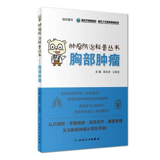 胸部肿瘤
