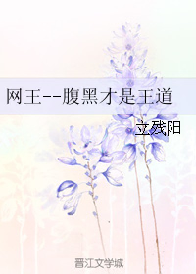 网王--腹黑才是王道
