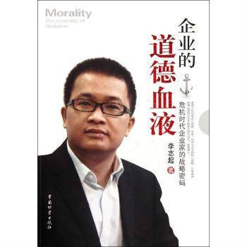 企业的道德血液