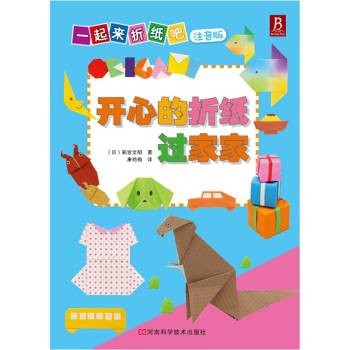 开心的折纸过家家