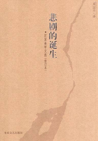 悲剧美学