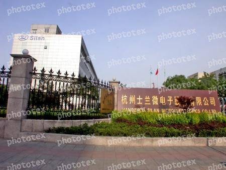 杭州士兰微电子股份有限公司