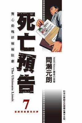 死亡预告 1