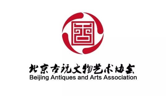 北京古玩文物艺术协会