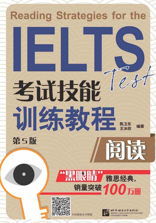 IELTS考试技能训练教程阅读（第5版）