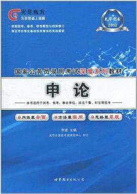 2012国家公务员考试（2010年世界图书出版公司出版的图书）