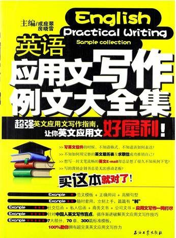 英语应用文写作例文大全集