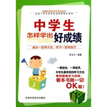中学生学习方法