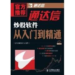 通达信炒股软件从入门到精通