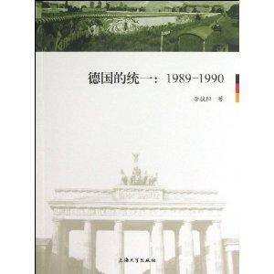 德国的统一：1989-1990