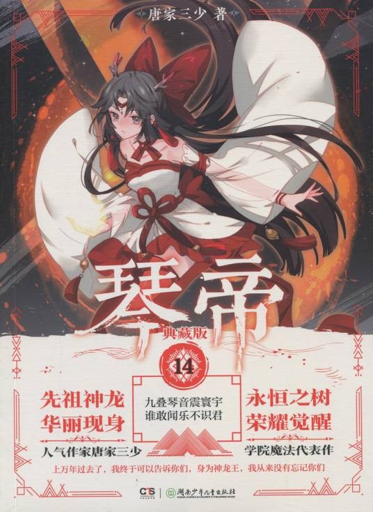 小龙女（小说《琴帝》中的角色）