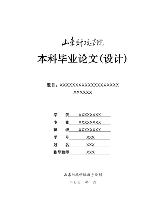 毕业论文