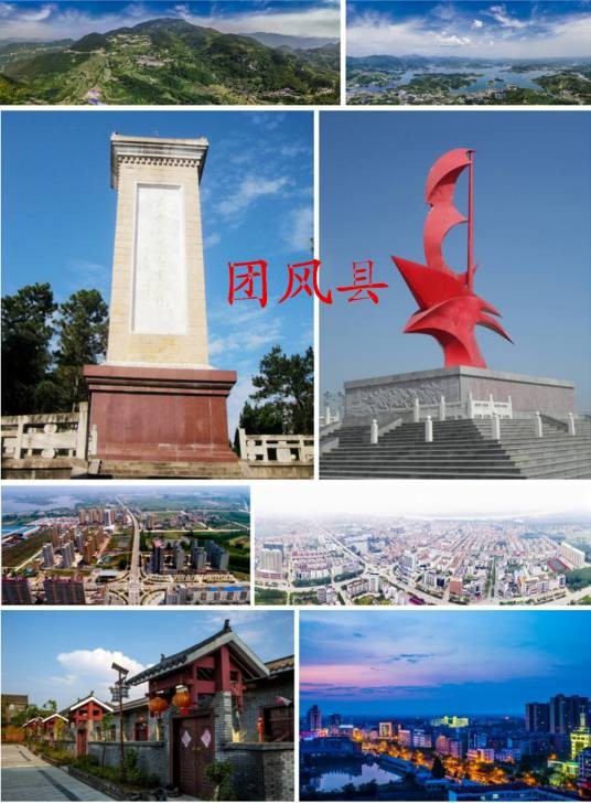团风县
