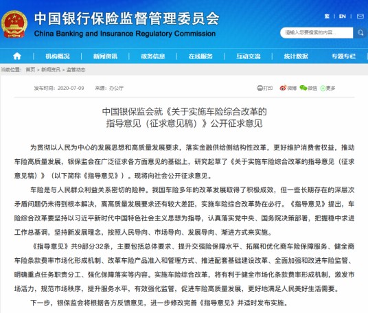 关于实施车险综合改革的指导意见