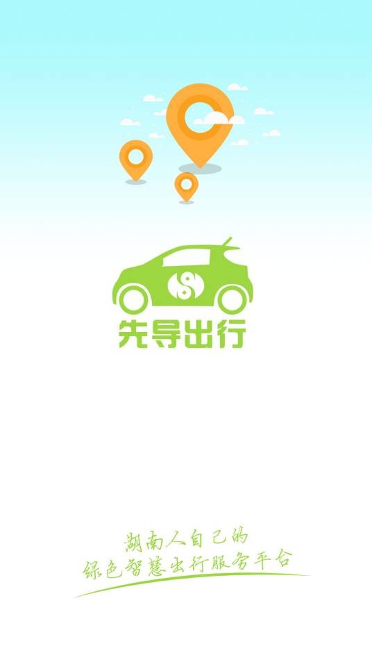 先导出行