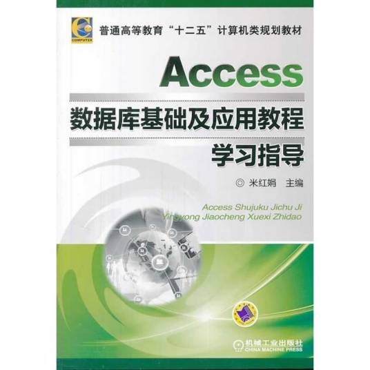 Access数据库基础及应用教程