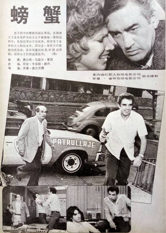螃蟹（1982年委内瑞拉电影）