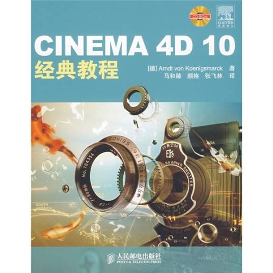 CINEMA 4D 10经典教程