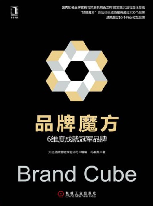 品牌魔方