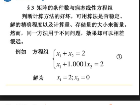 条件数