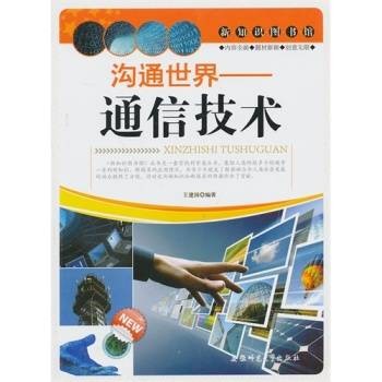 通信技术（北京邮电大学出版社出版的图书）