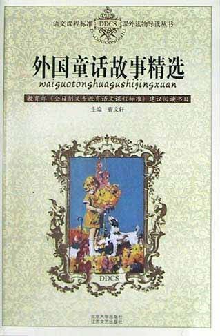 外国童话故事精选