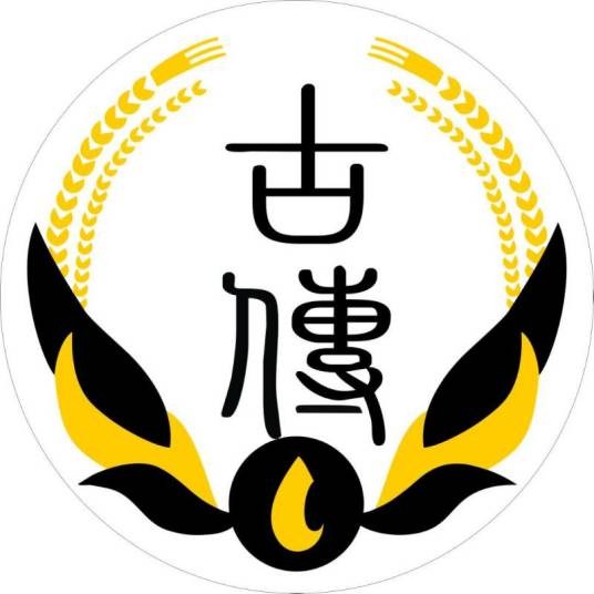 贵州省仁怀市茅台镇古传酒厂