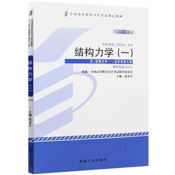 02393 结构力学（一）