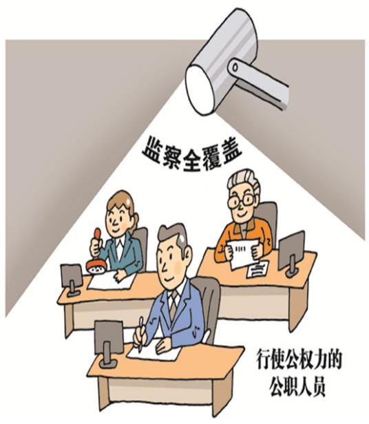 关于在全国各地推开国家监察体制改革试点方案