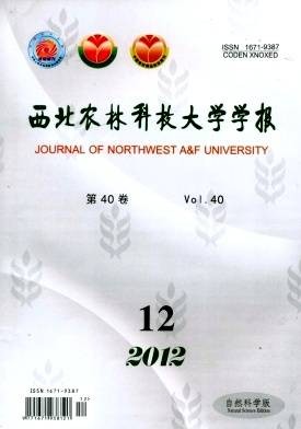 西北农林科技大学学报