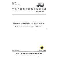 道路施工与养护设备：稳定土厂拌设备