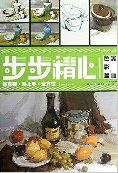步步精心系列丛书：器皿
